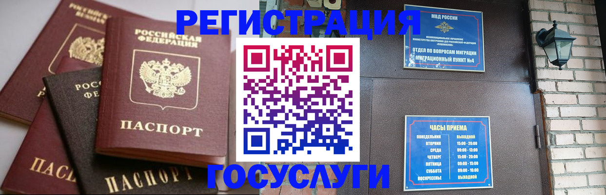 временная регистрация в Дедовске