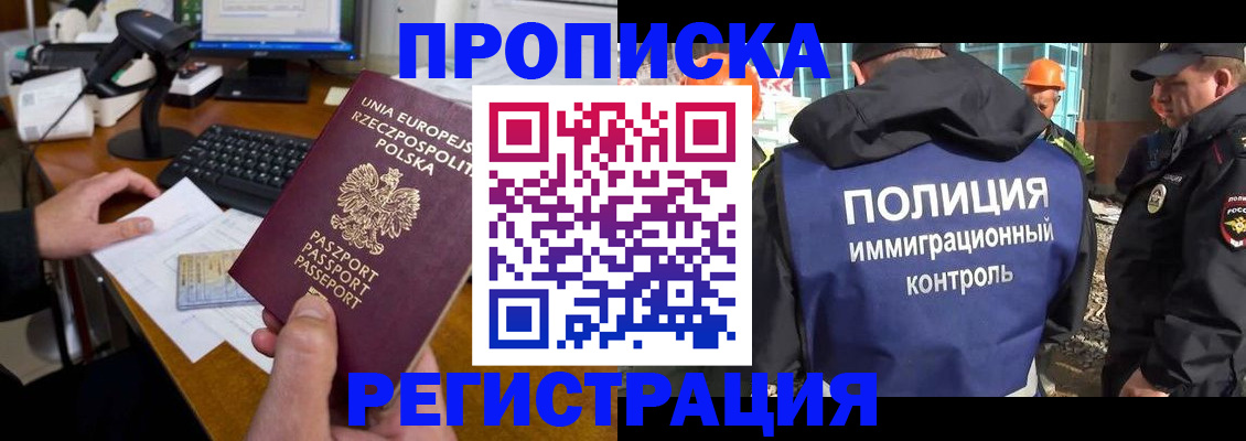 временная регистрация для всех в Дедовске
