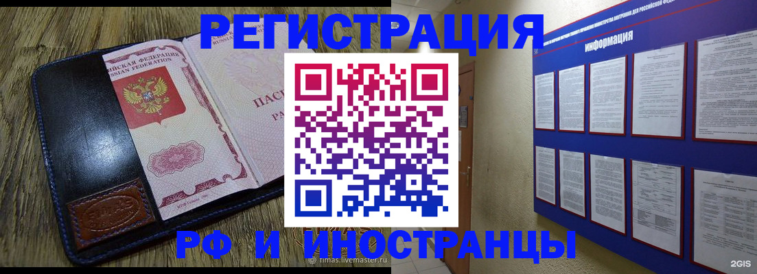 временная регистрация для школы в Дедовске