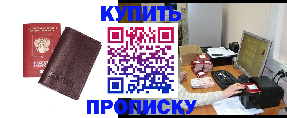прописка для работы в Дедовске